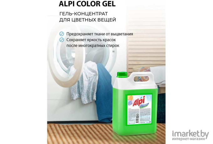 Гель-концентрат для цветных вещей Grass Alpi color gel (125186)