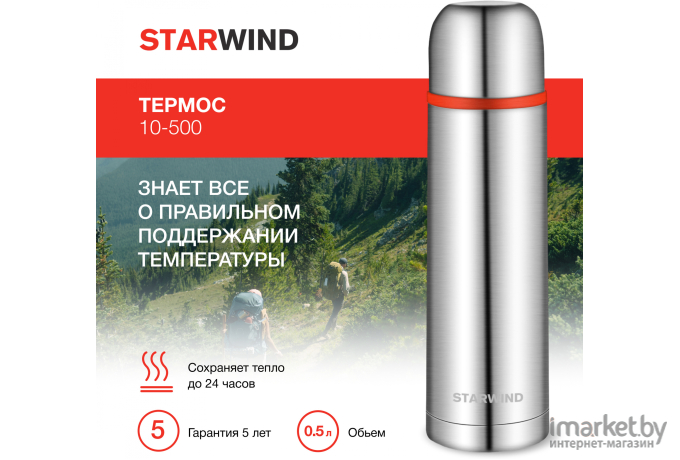Термос для напитков Starwind 10-500 серебристый/красный