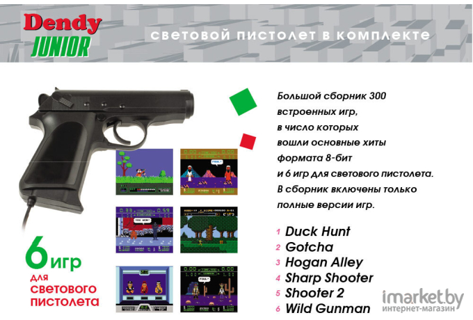 Игровая приставка Dendy Junior 300 игр, световой пистолет
