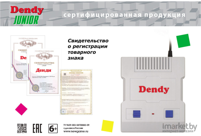 Игровая приставка Dendy Junior 300 игр, световой пистолет