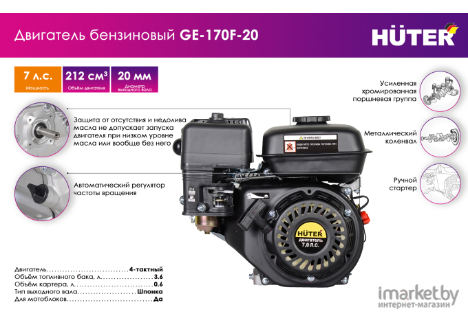 Бензиновый двигатель Huter GE-170F-20 (70/15/2)