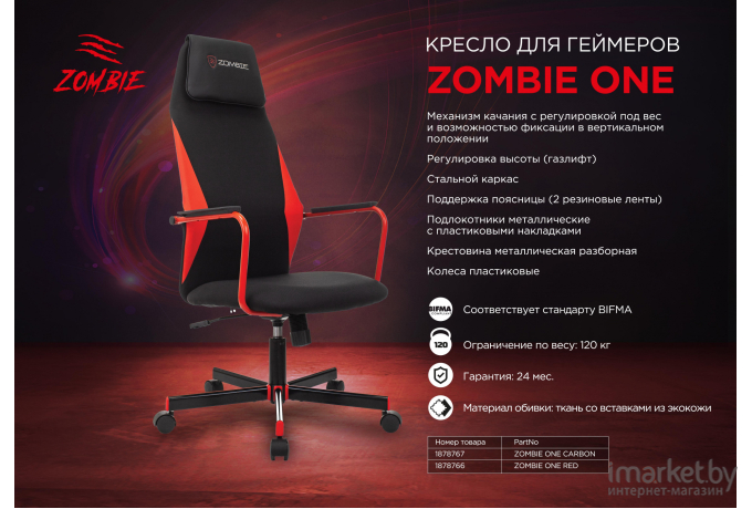 Кресло игровое Zombie ONE CARBON черный