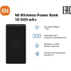 Внешний аккумулятор Xiaomi Mi 10W Wireless Power Bank 10000mAh WPB15PDZM (BHR5460GL)