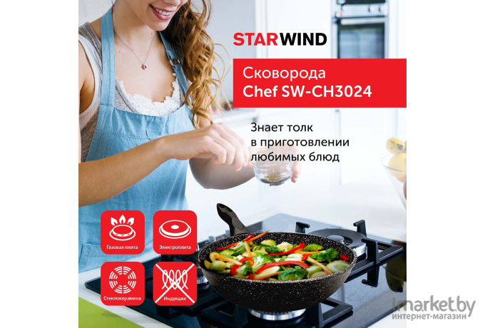 Сковорода Starwind Chef SW-CH3024 черный
