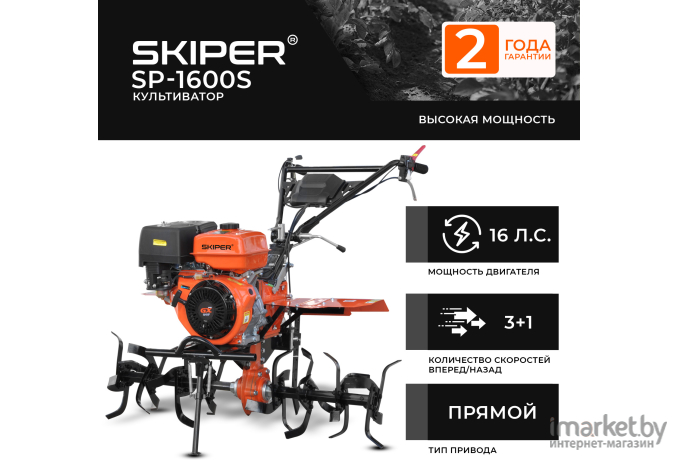 Культиватор Skiper SP-1600S + колеса Brado 6.00-12 (комплект)