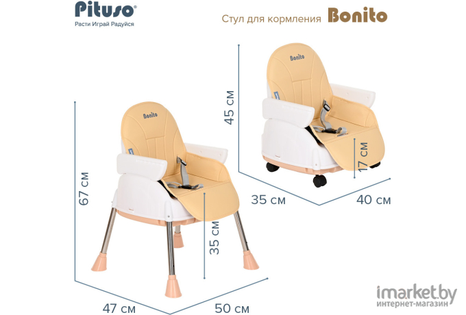 Стульчик для кормления Pituso Bonito Beige (HN-SC600)