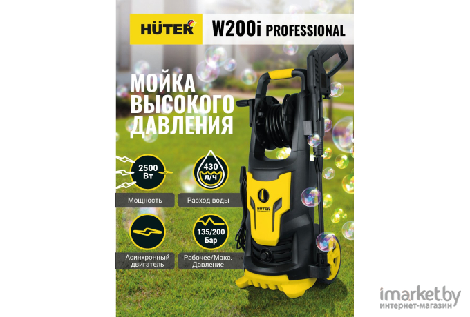Минимойка Huter W200i Professional (70/8/41)