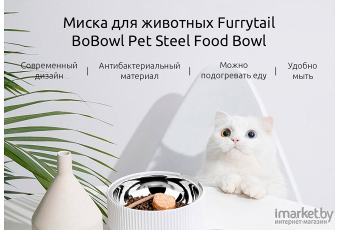 Миска для животных Furrytail Bobowl Cat Bowl BBW белый