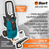 Мойка высокого давления Bort BHR-2700-Pro (93416121)