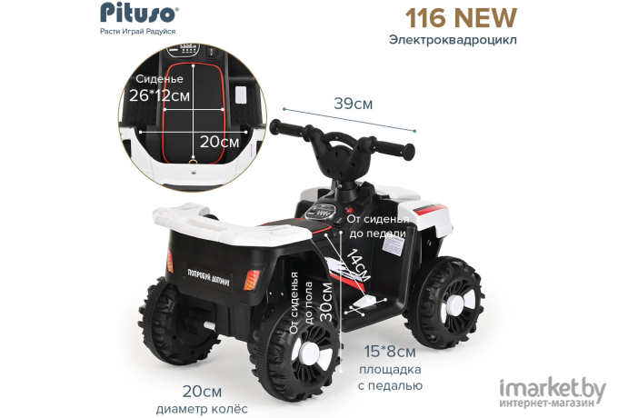 Электроквадроцикл Pituso 116-NEW белый (2600005)