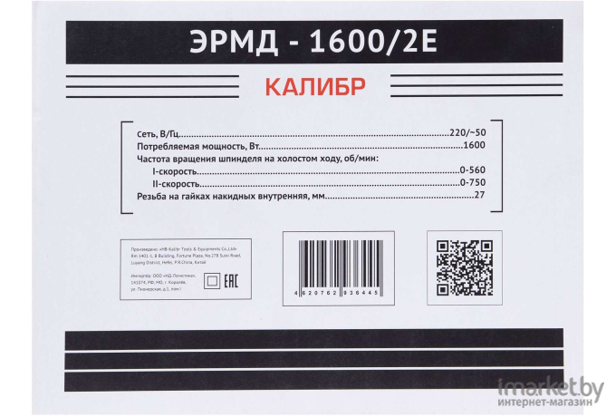 Электрический ручной миксер Калибр ЭРМД- 1600/2Е (11730)