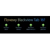 Планшет Blackview TAB 16 4G 8GB/256GB Meteorite Gray (TAB 16_MG)