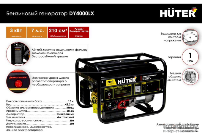 Бензиновый генератор Huter DY4000LX