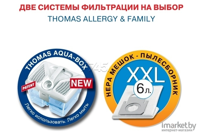Пылесос Thomas Allergy & Family [788585]