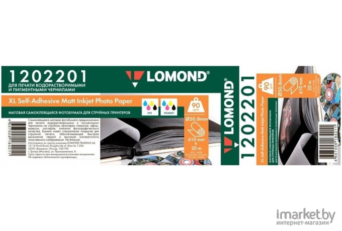 Самоклеящаяся бумага Lomond XL Matt Self-Adhesive 610 мм х 20 м 90 г/м2 (1202201)