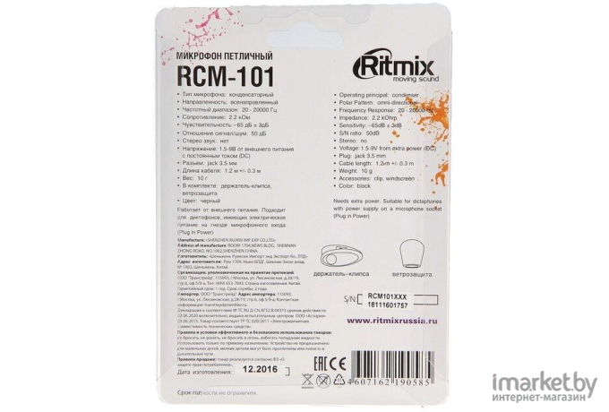 Микрофон Ritmix RCM-101