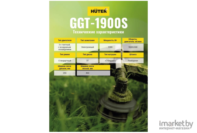 Триммер бензиновый Huter GGT-1900S