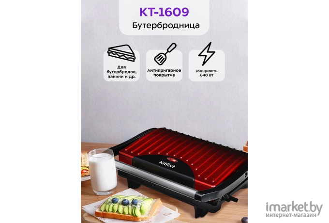 Сэндвичница Kitfort KT-1609 Panini Maker Красный/Черный