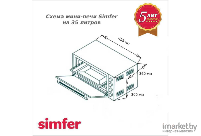 Мини-печь Simfer M 3510