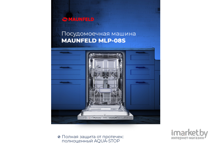 Посудомоечная машина Maunfeld MLP 08S
